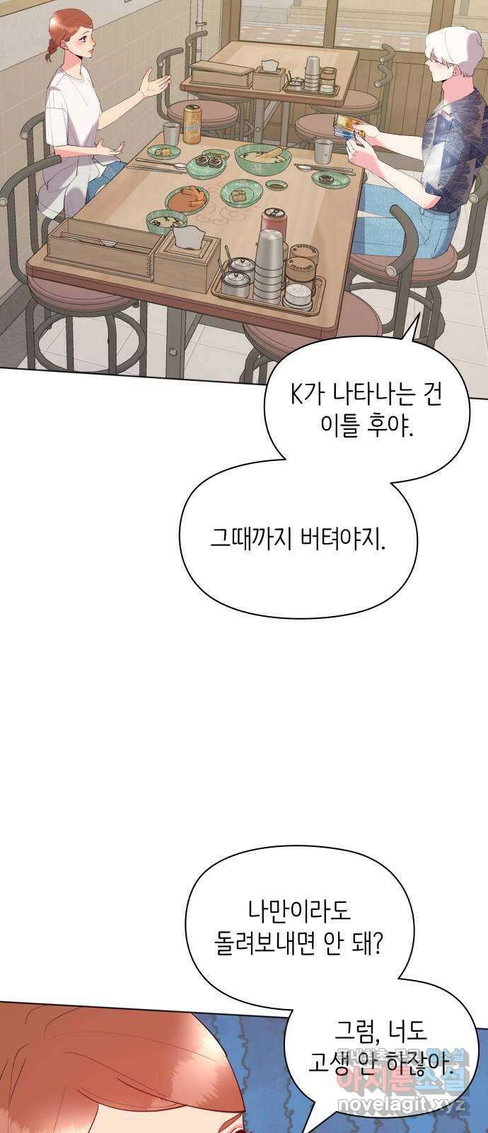 행운을 부탁해! 61화 35