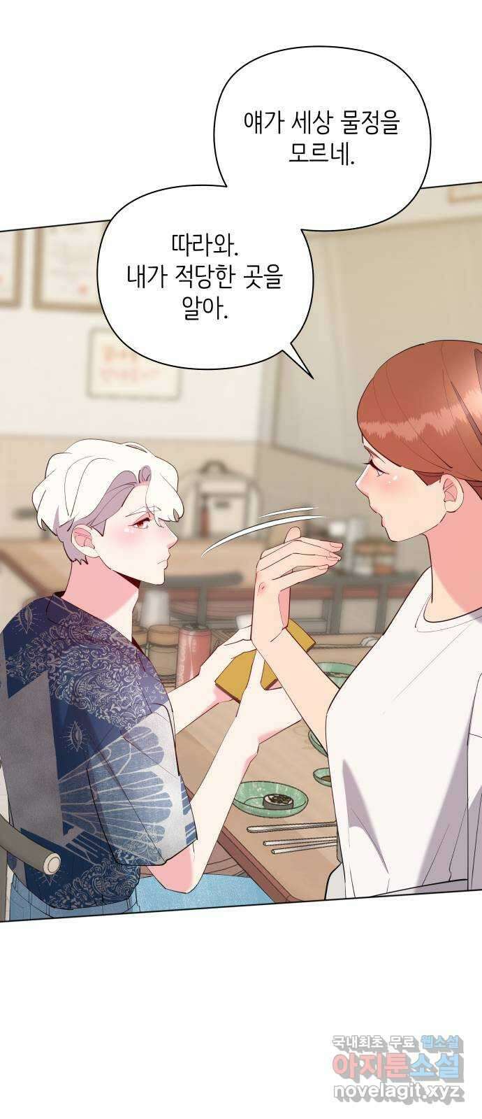 행운을 부탁해! 61화 39