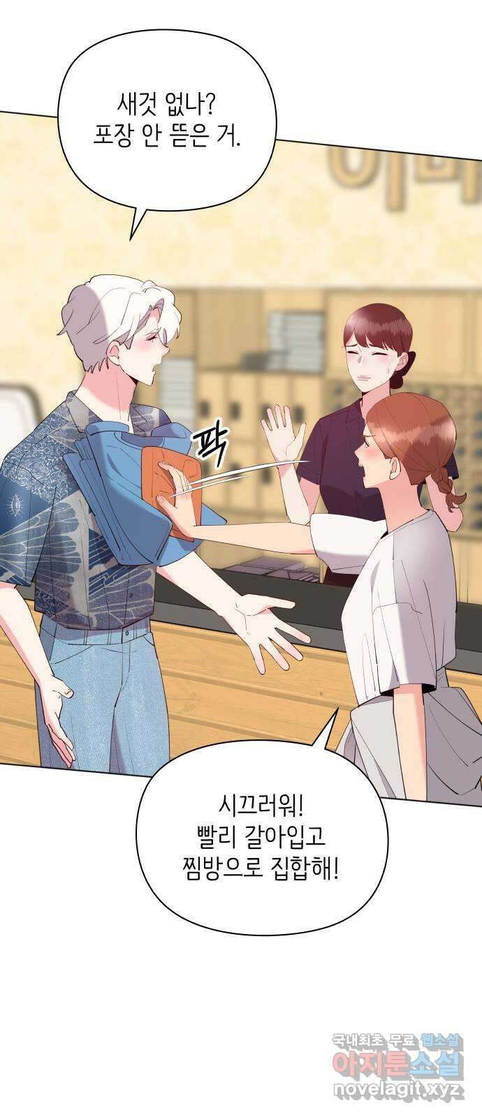 행운을 부탁해! 61화 43