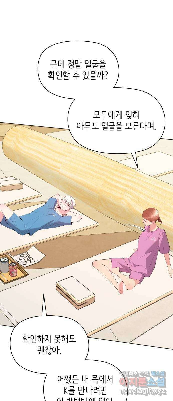행운을 부탁해! 61화 53