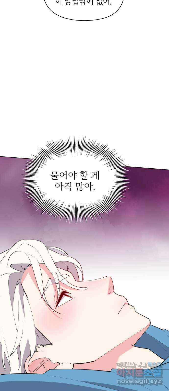 행운을 부탁해! 61화 54