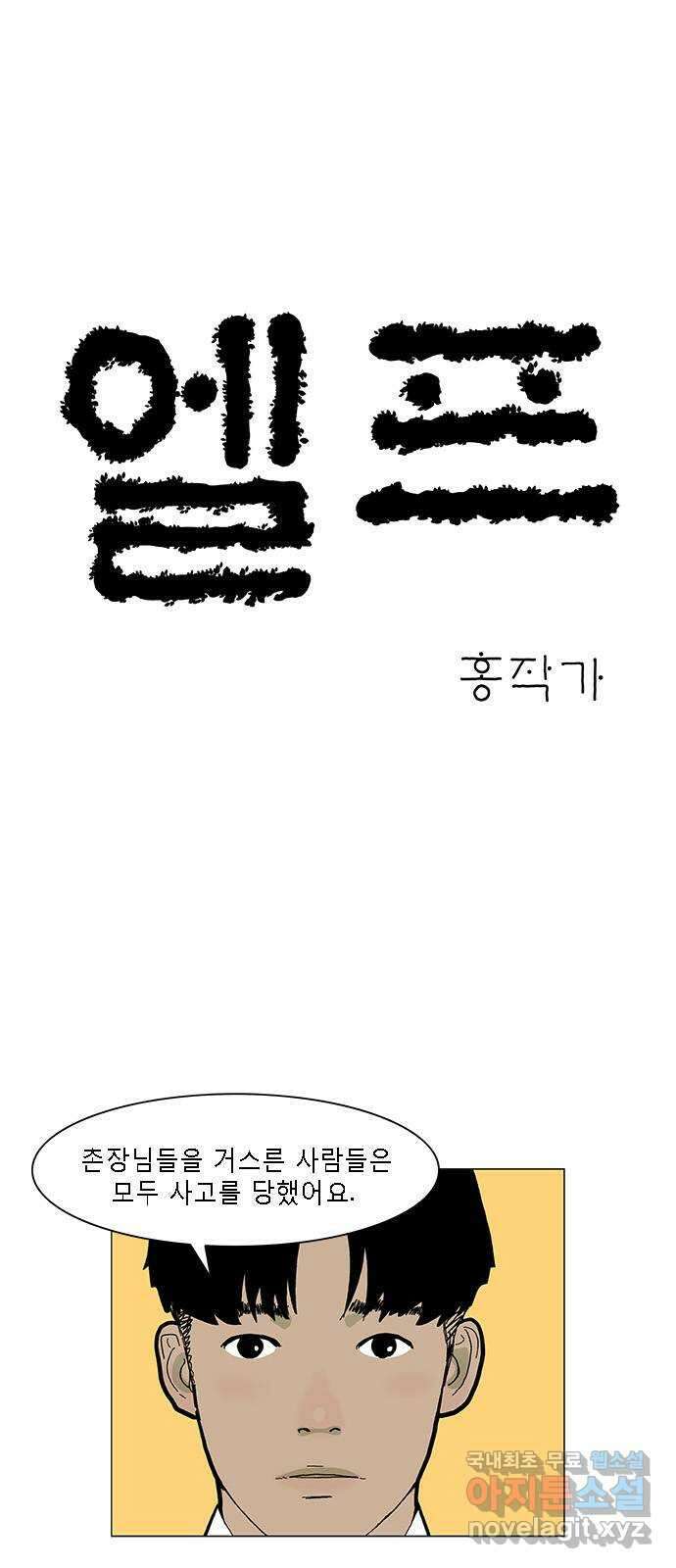 엘프 29화 1