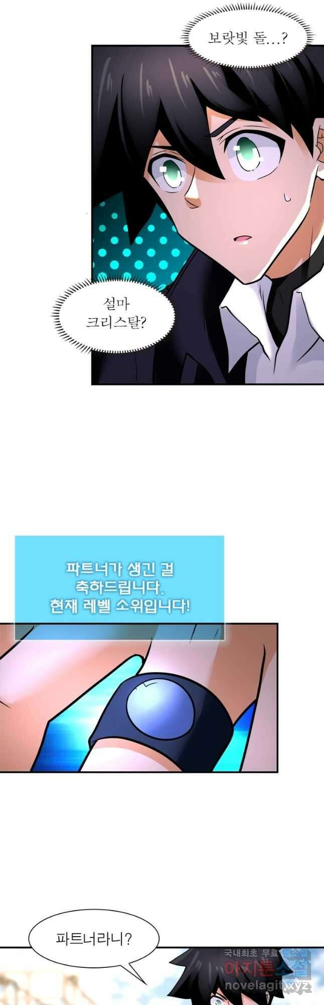 링 오브 가디언 333화 20
