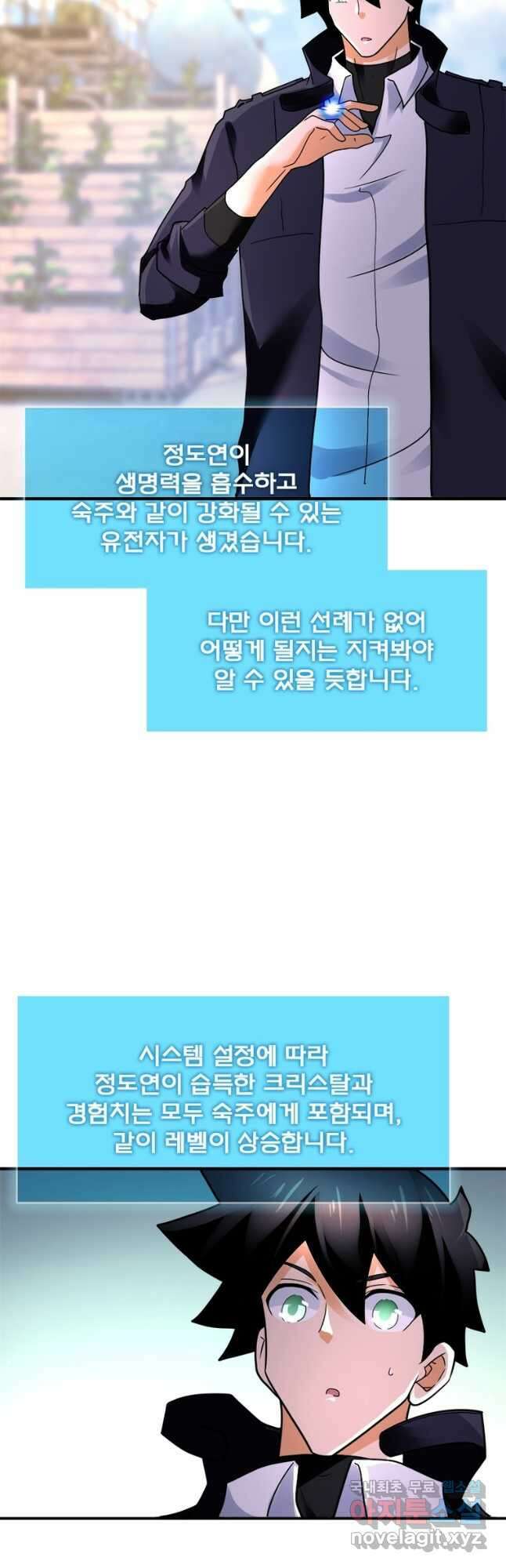 링 오브 가디언 333화 21