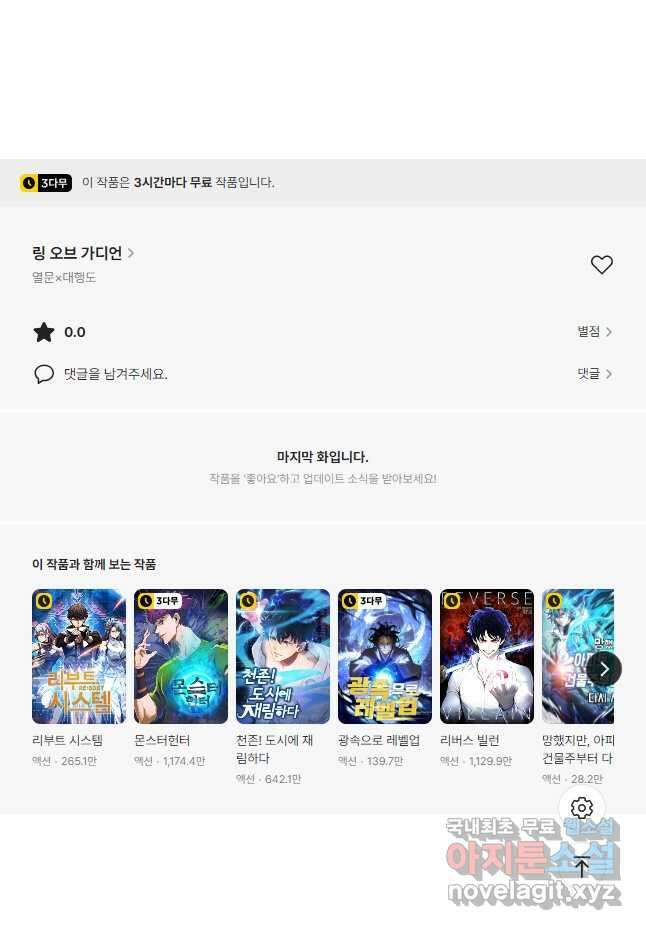 링 오브 가디언 333화 29