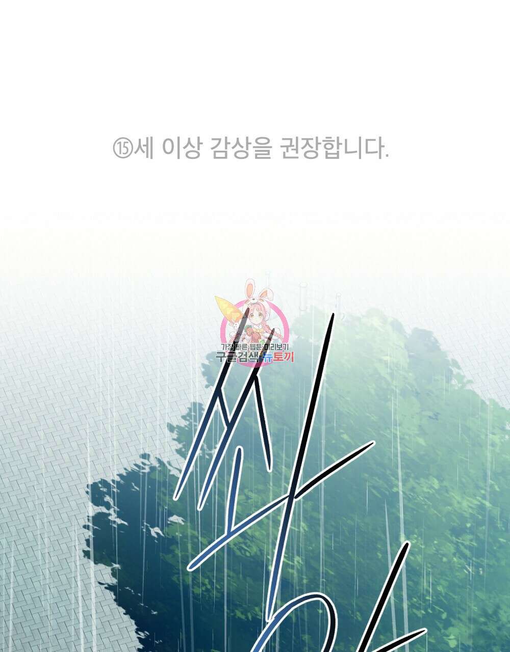 해의 흔적 81화 1