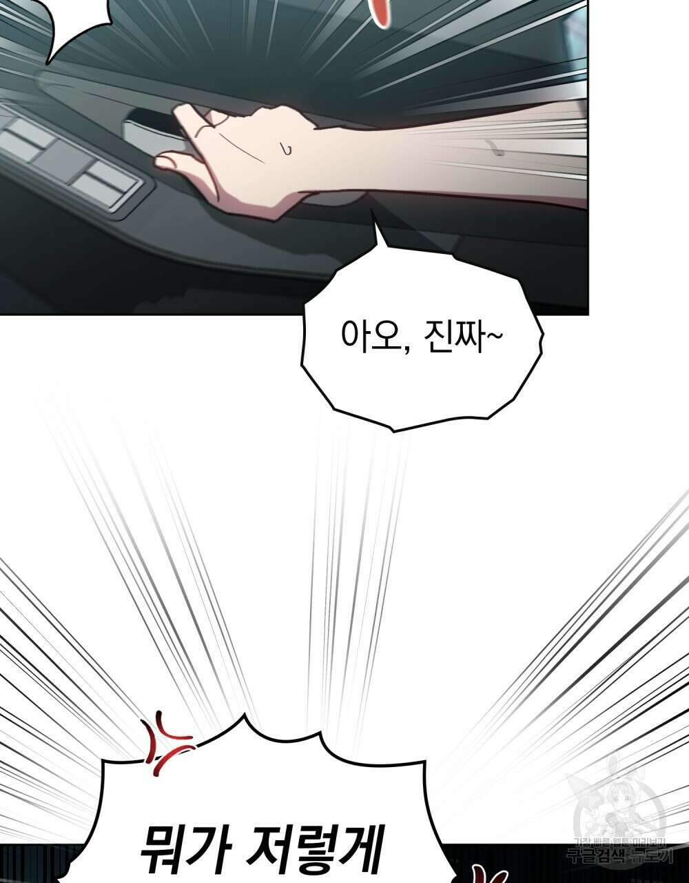 해의 흔적 81화 4
