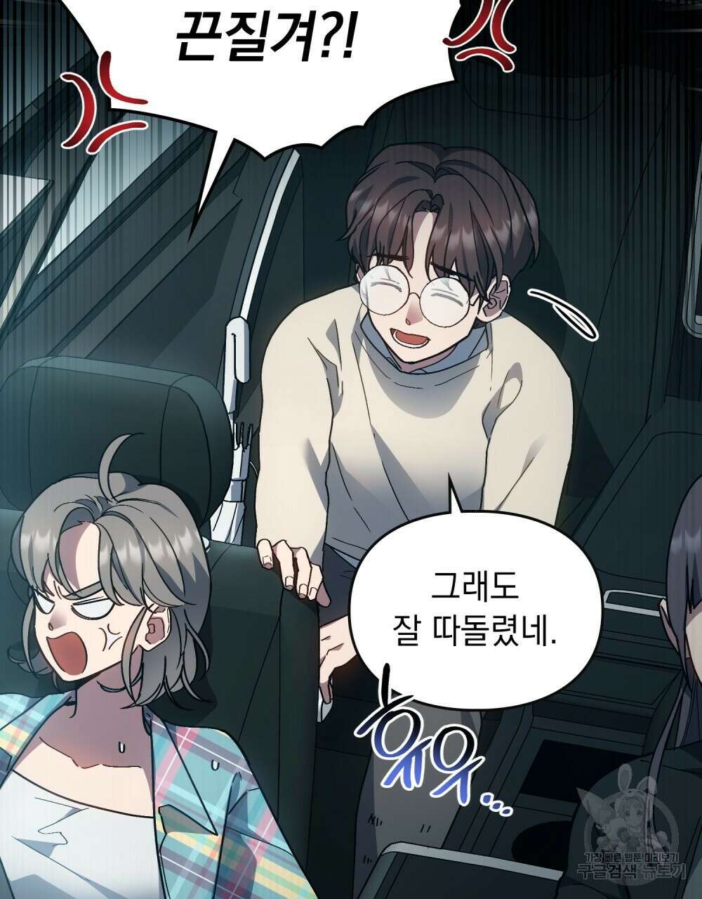 해의 흔적 81화 5