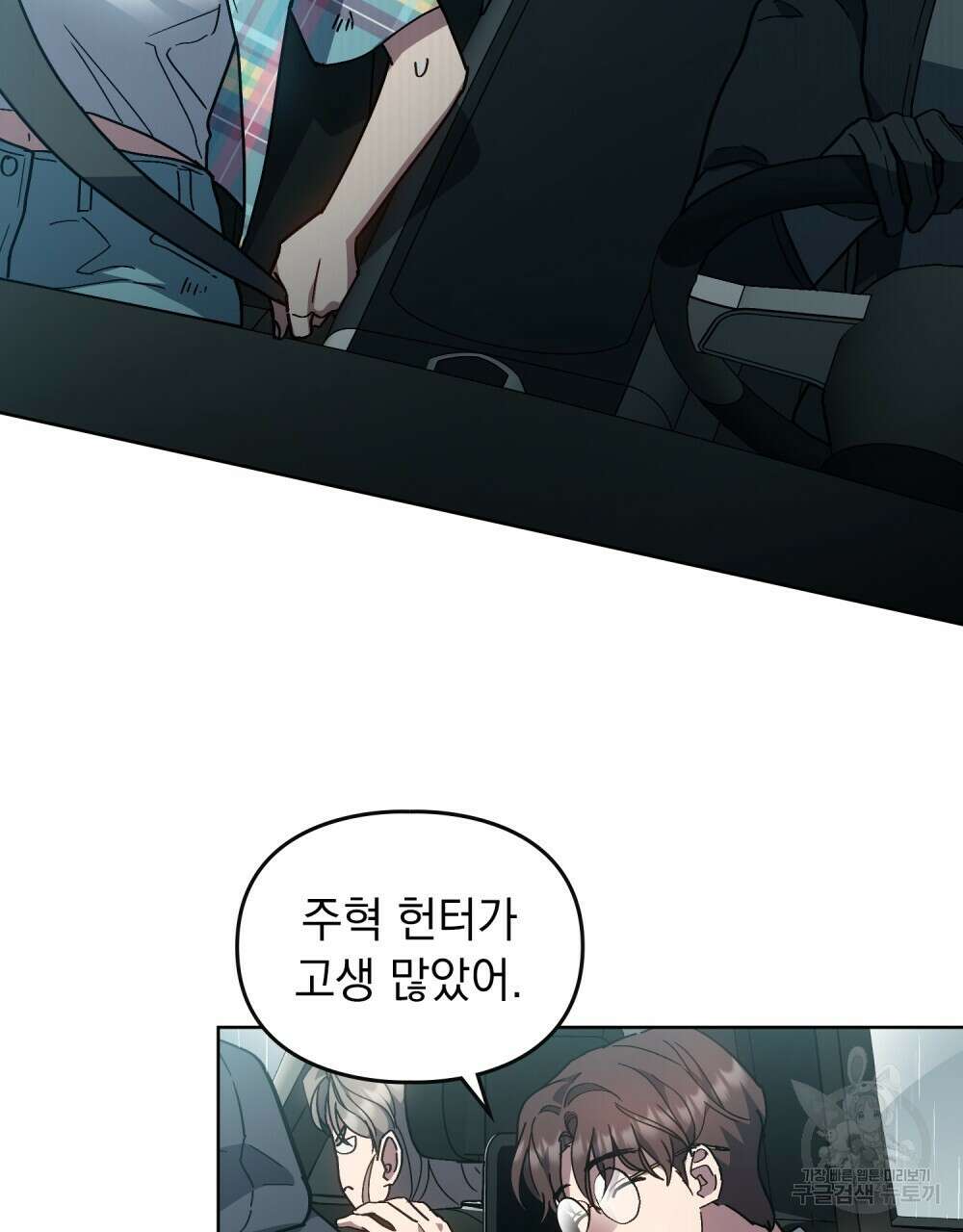 해의 흔적 81화 6