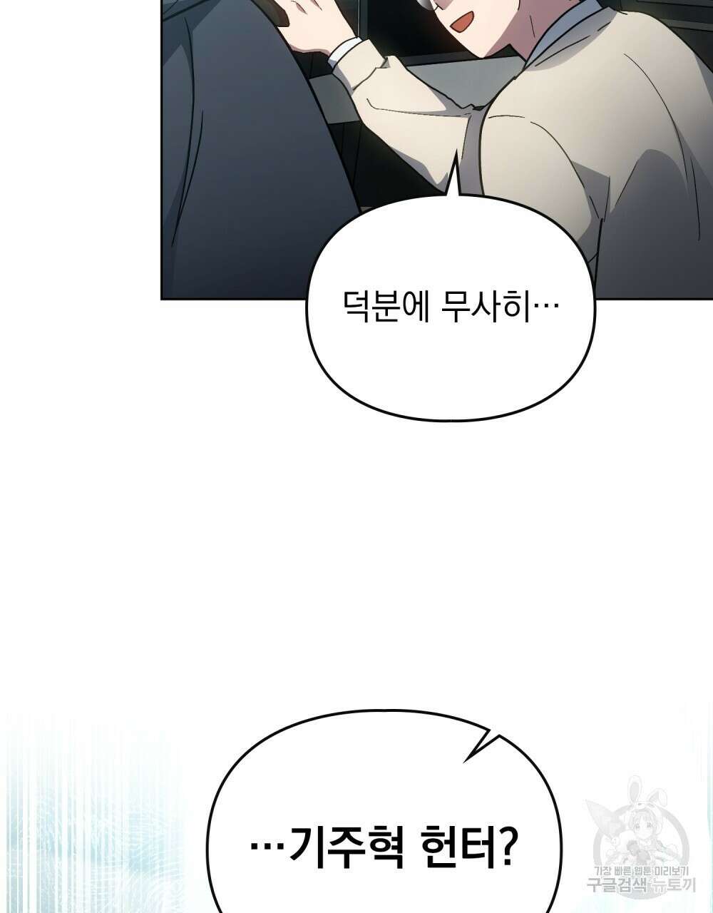 해의 흔적 81화 7