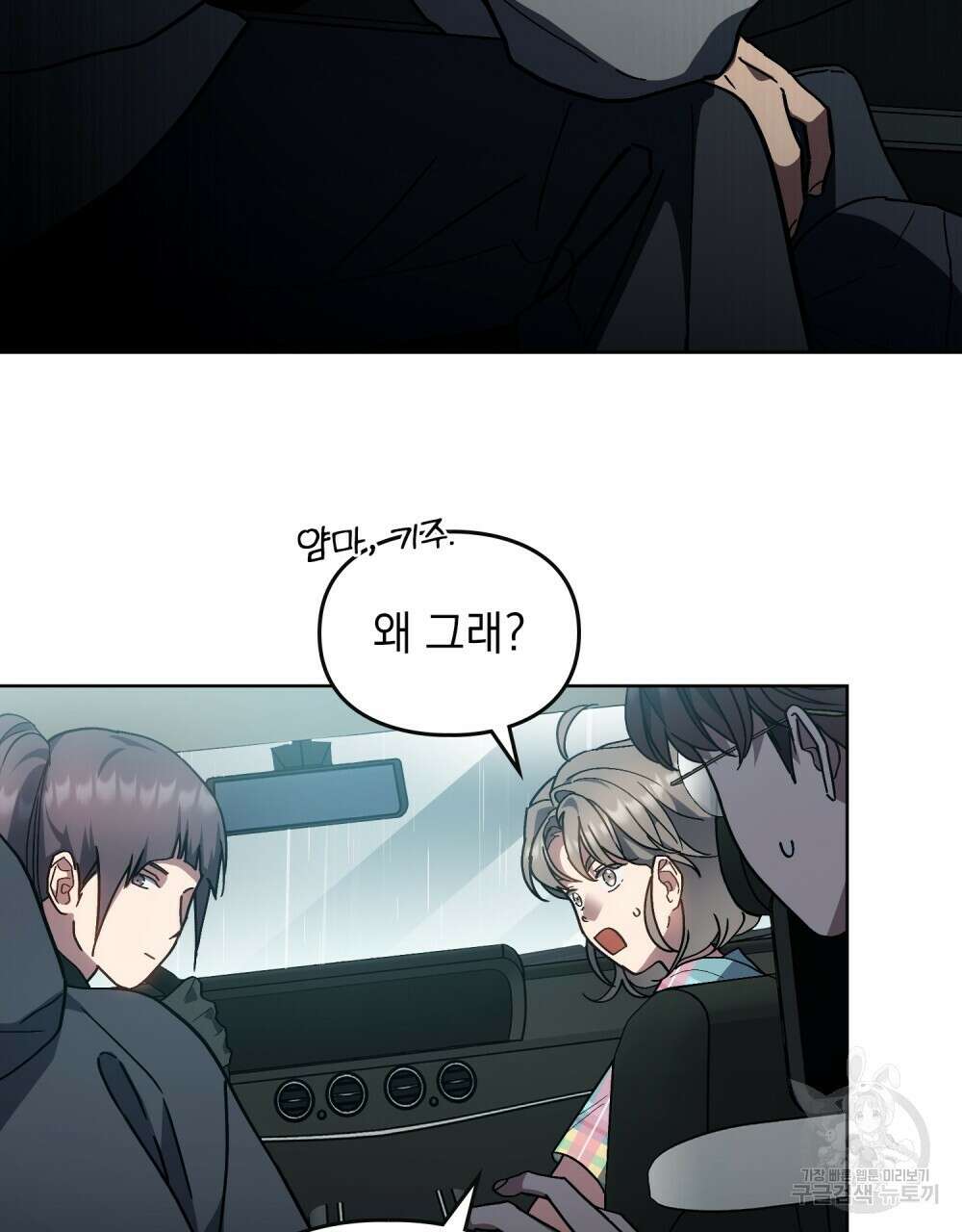 해의 흔적 81화 9