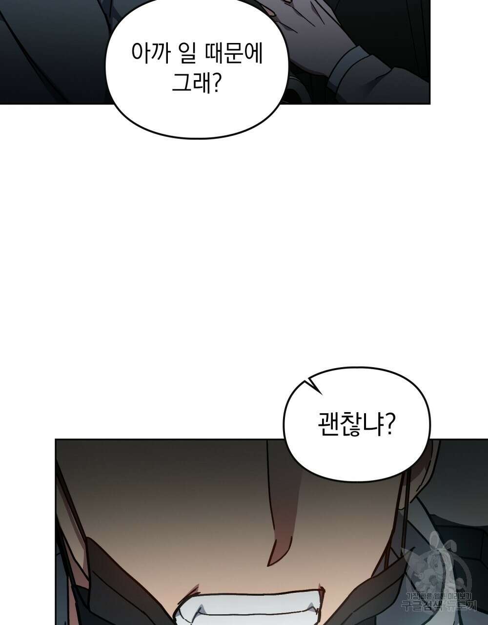 해의 흔적 81화 10