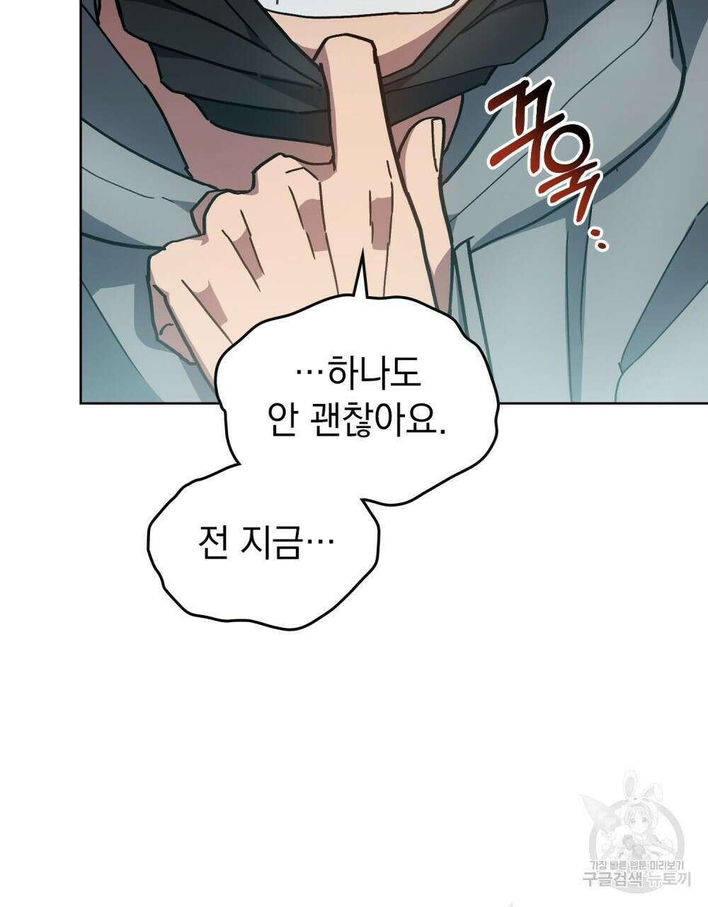 해의 흔적 81화 11