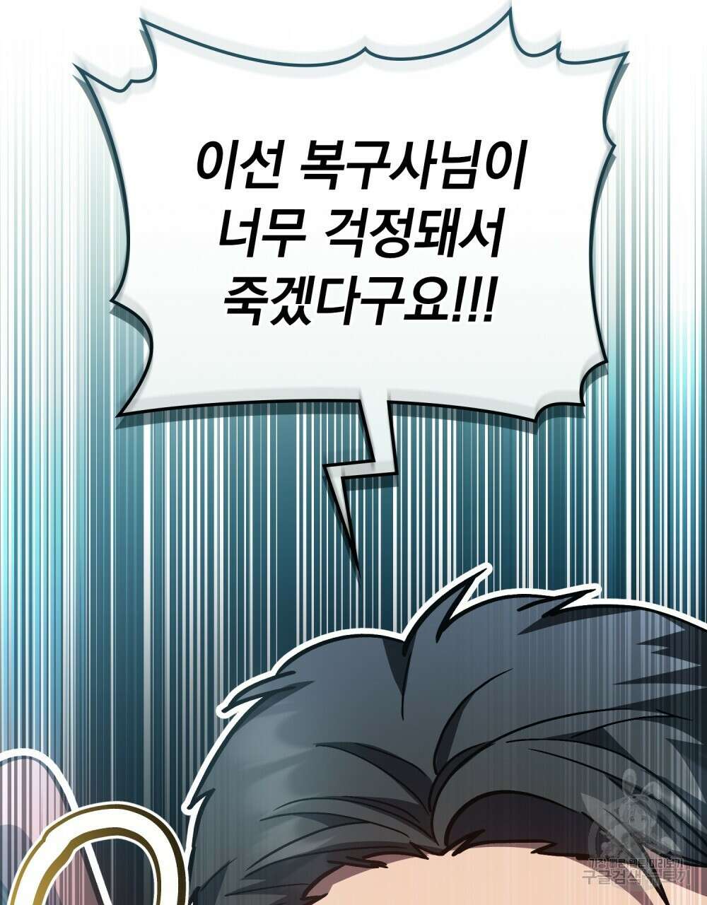 해의 흔적 81화 12