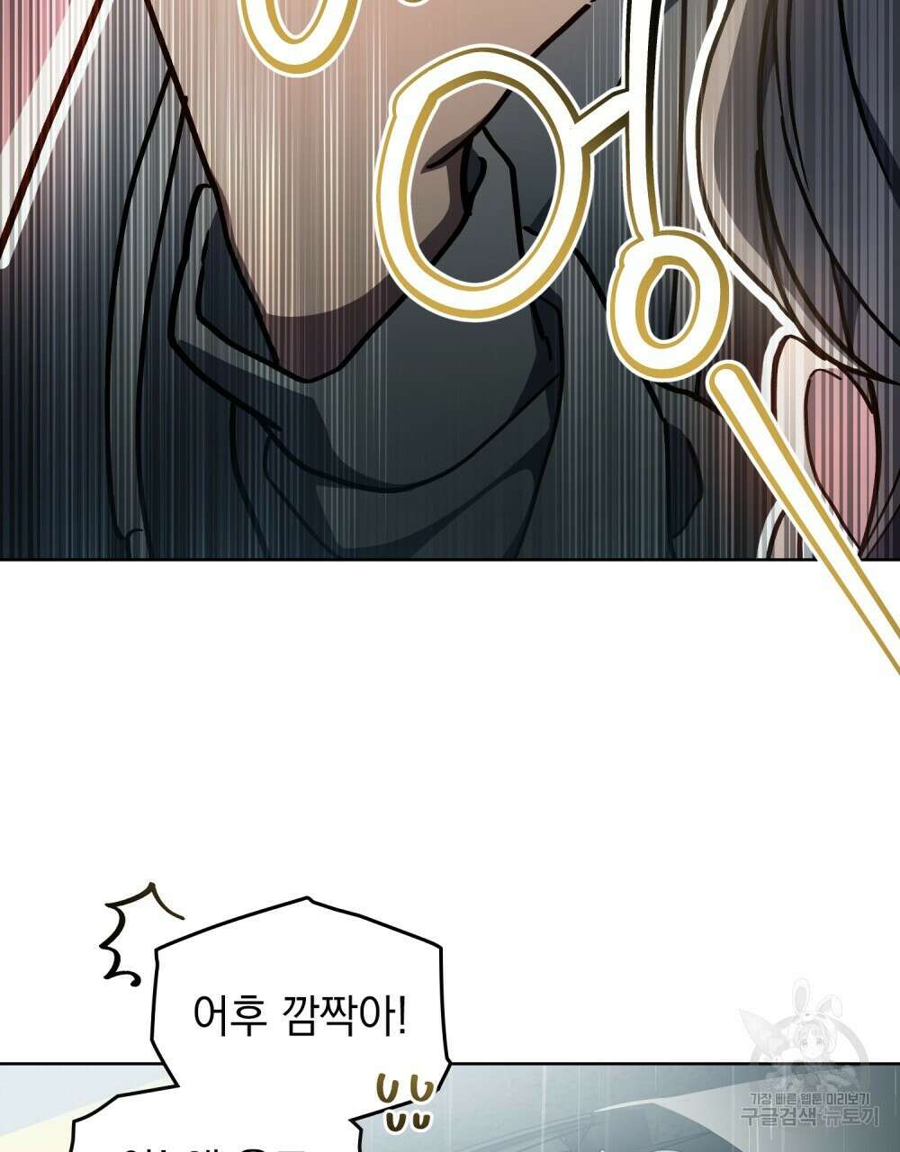해의 흔적 81화 14