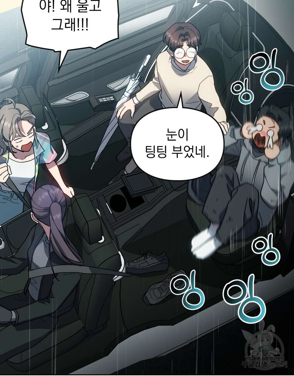 해의 흔적 81화 15