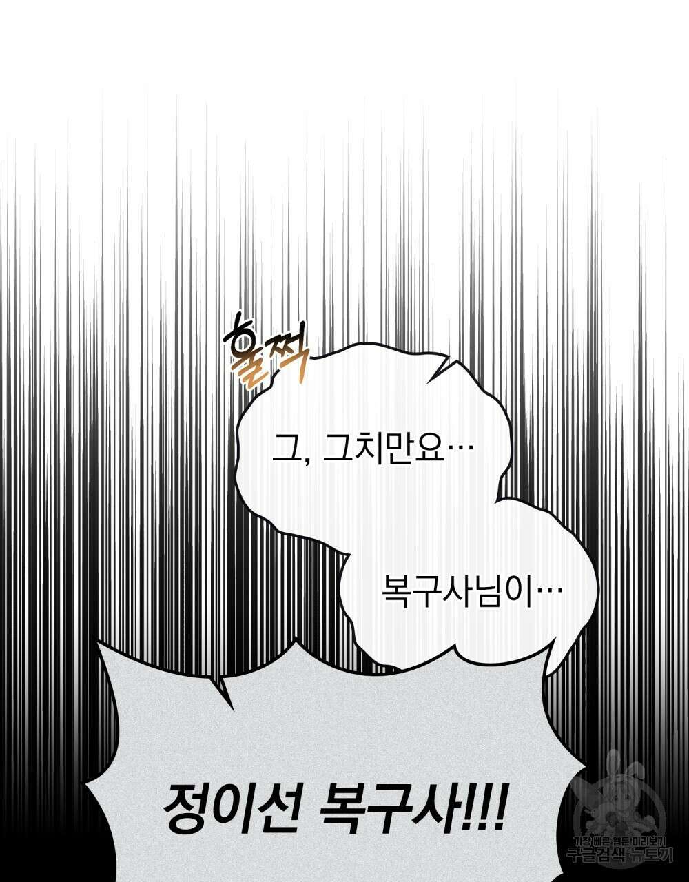 해의 흔적 81화 16
