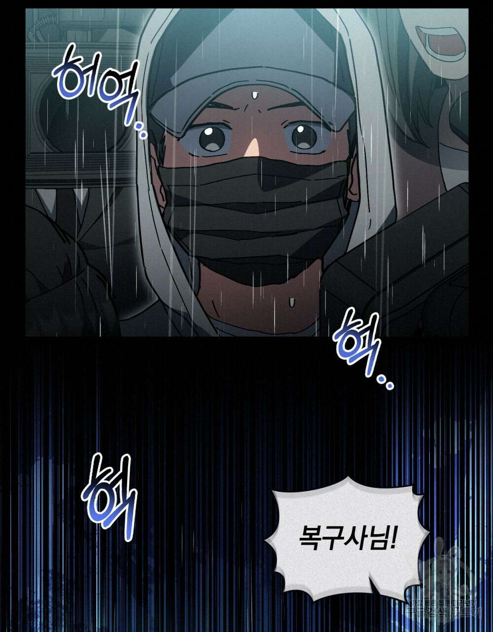 해의 흔적 81화 18