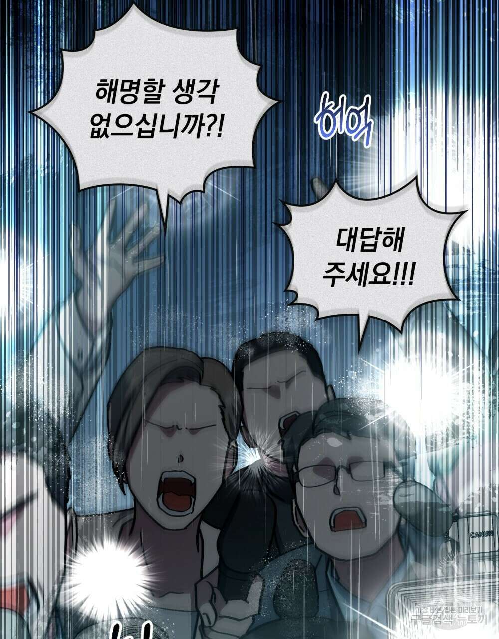 해의 흔적 81화 19