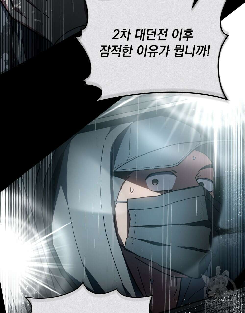 해의 흔적 81화 21