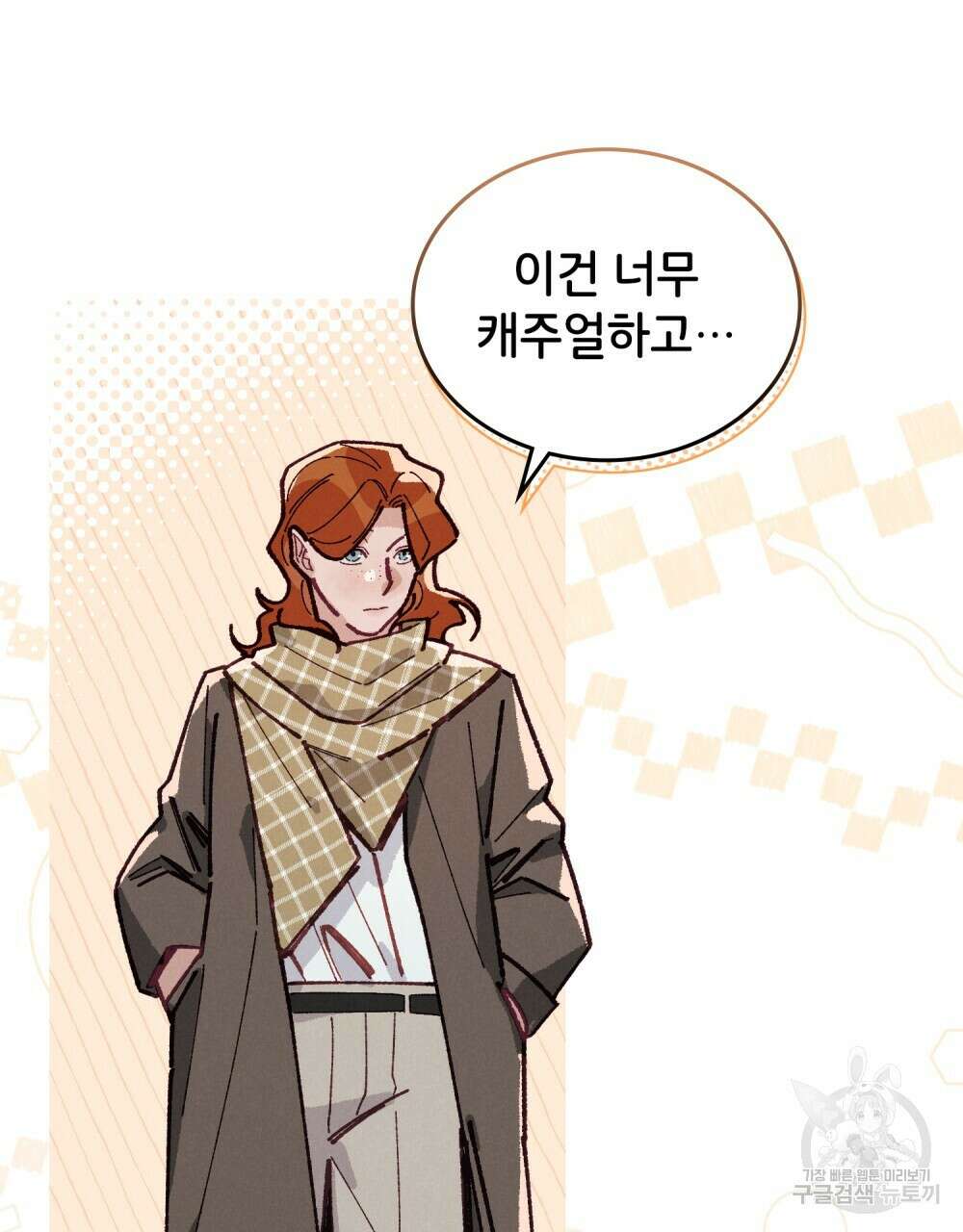 브로맨스 북클럽 16화 6