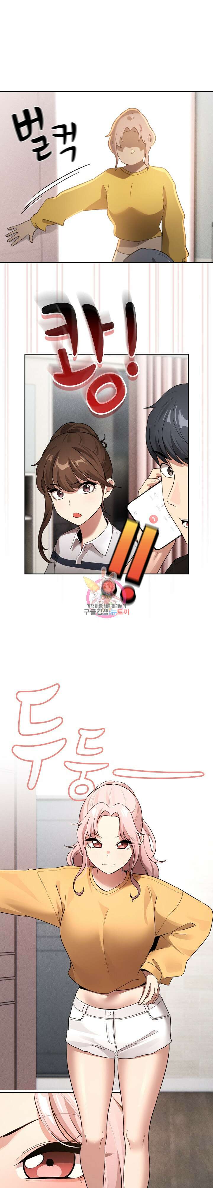 이 시국에 개인교습 111화 1
