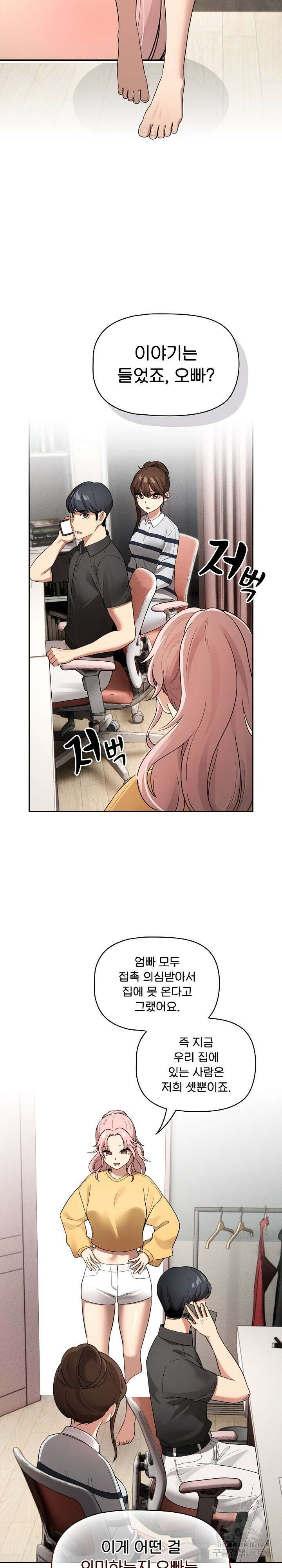 이 시국에 개인교습 111화 2