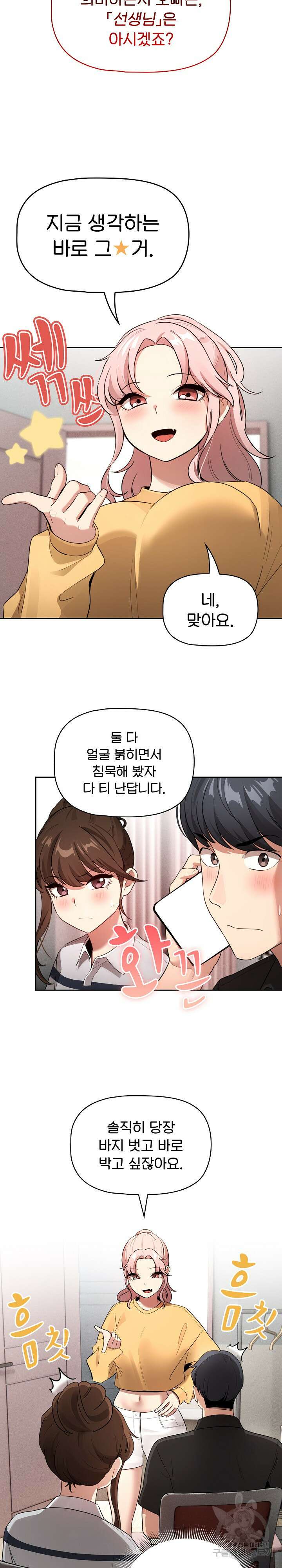 이 시국에 개인교습 111화 3