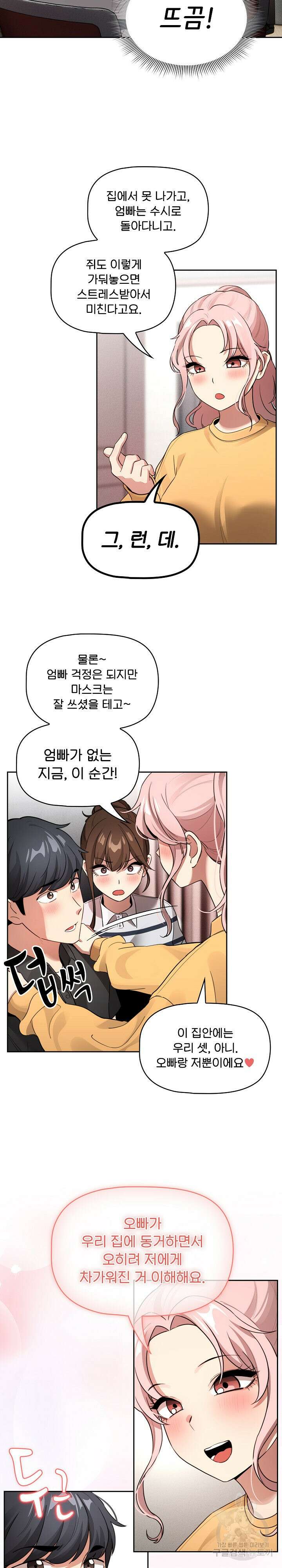 이 시국에 개인교습 111화 4