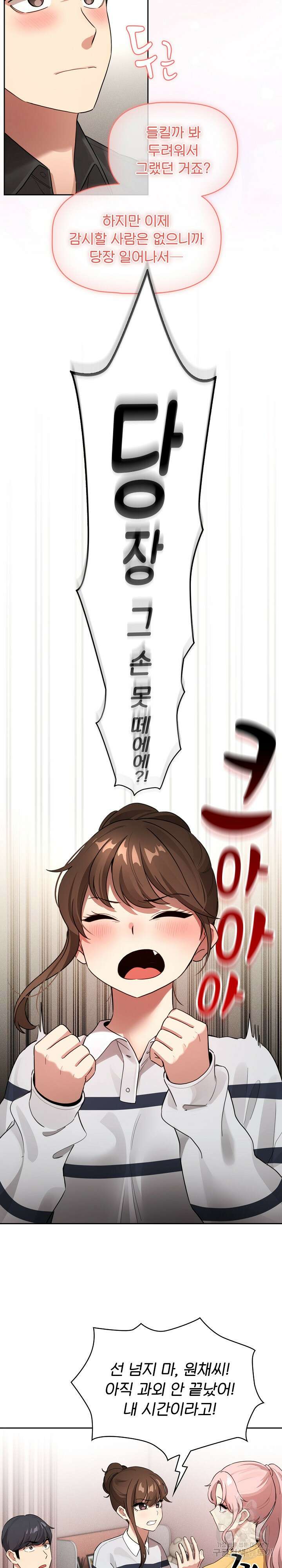 이 시국에 개인교습 111화 5