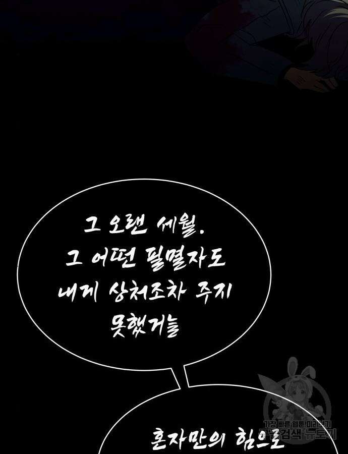 신은 주사위 놀이를 하는가? 16화 6