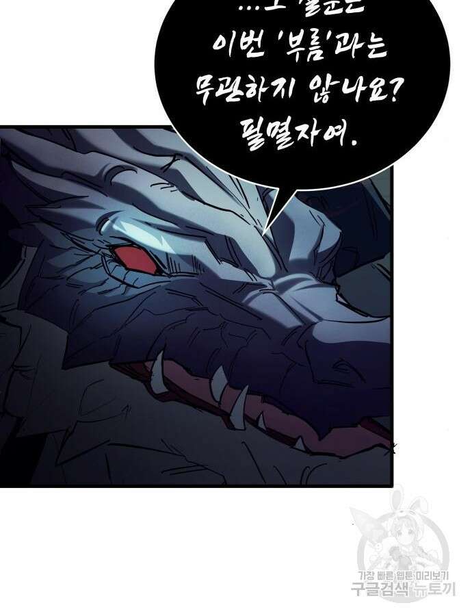 신은 주사위 놀이를 하는가? 16화 10