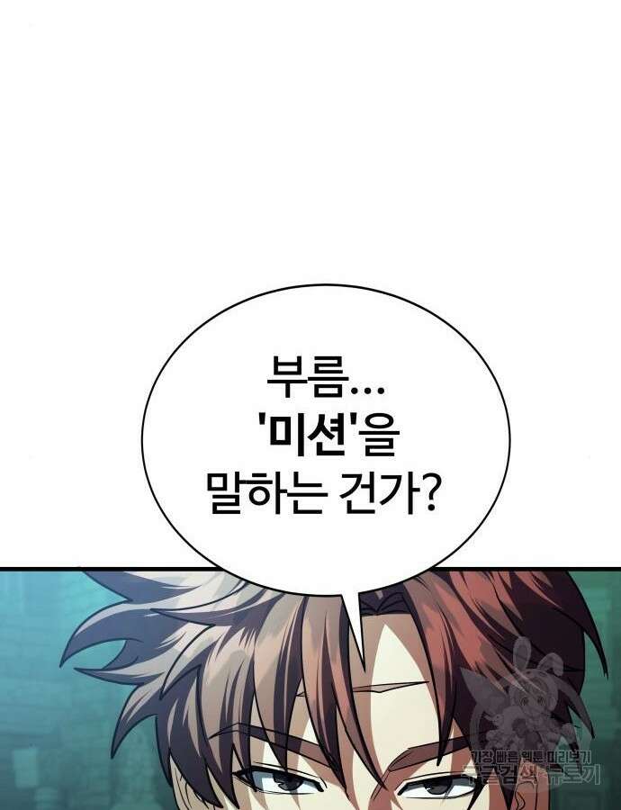 신은 주사위 놀이를 하는가? 16화 11