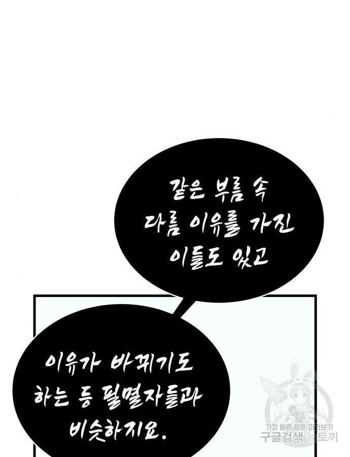 신은 주사위 놀이를 하는가? 16화 15
