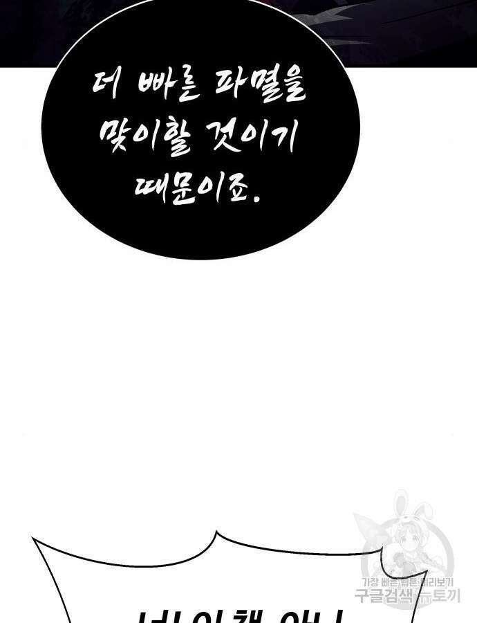 신은 주사위 놀이를 하는가? 16화 20
