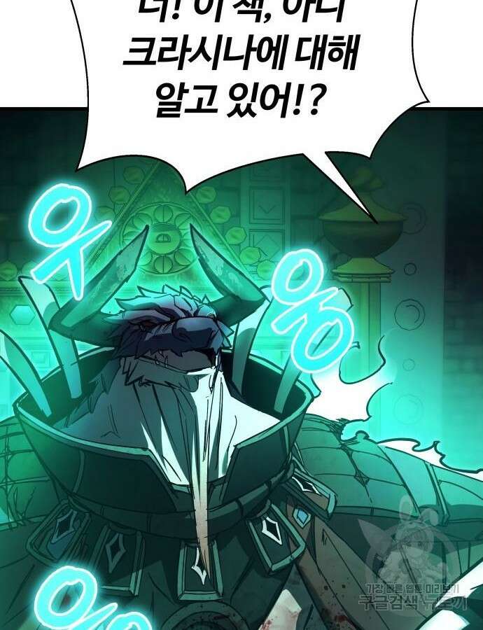 신은 주사위 놀이를 하는가? 16화 21