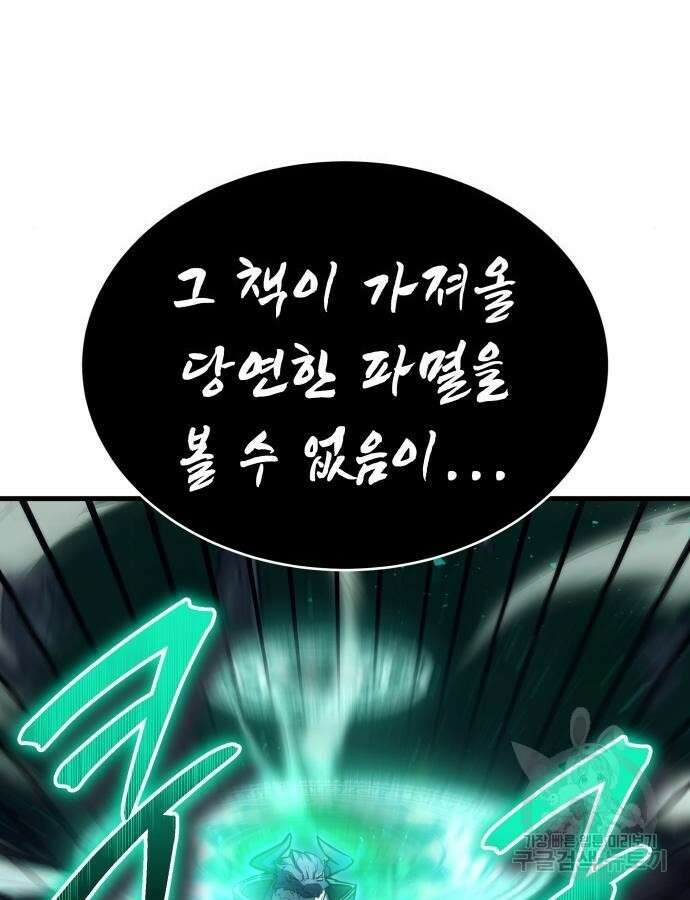 신은 주사위 놀이를 하는가? 16화 23