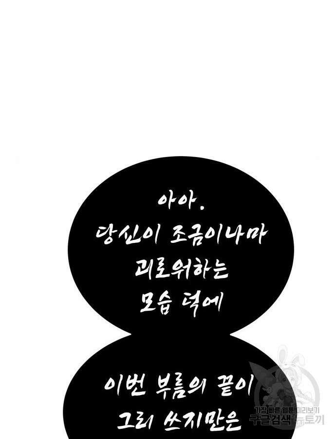 신은 주사위 놀이를 하는가? 16화 27