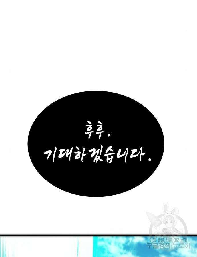 신은 주사위 놀이를 하는가? 16화 36