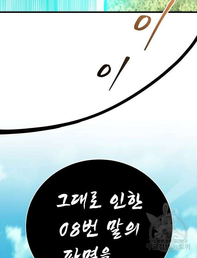 신은 주사위 놀이를 하는가? 16화 38
