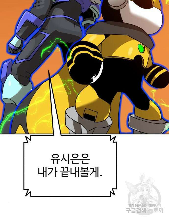 더블클릭 121화 2