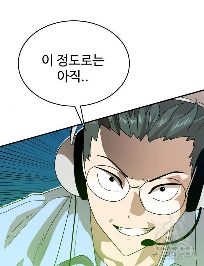 더블클릭 121화 18