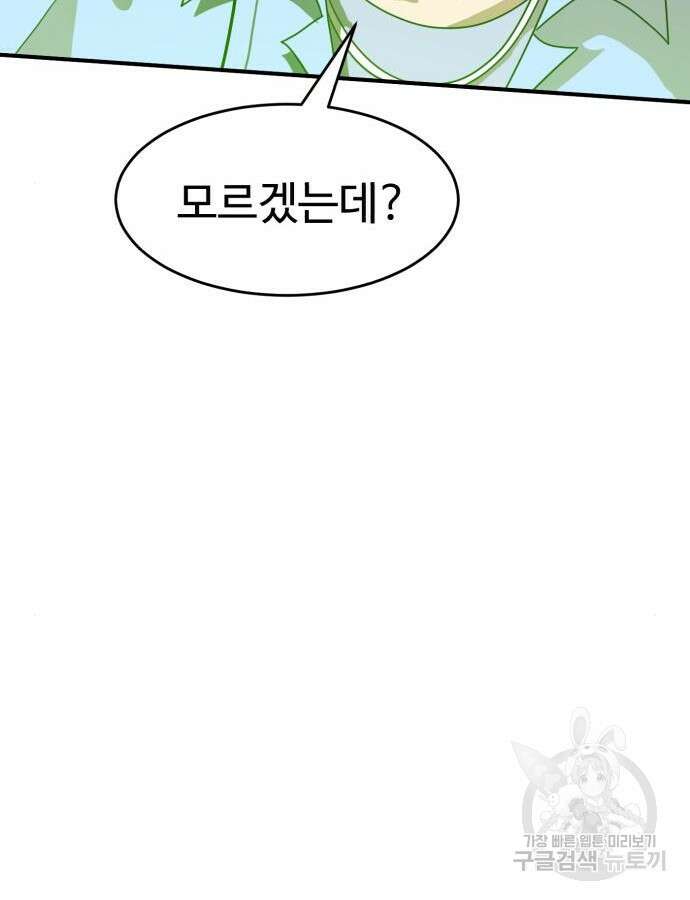 더블클릭 121화 19