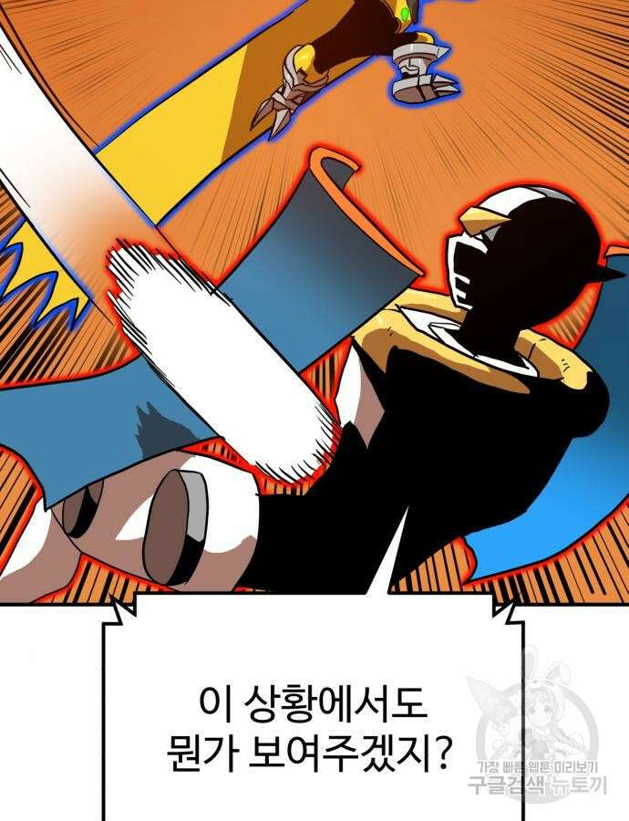 더블클릭 121화 21