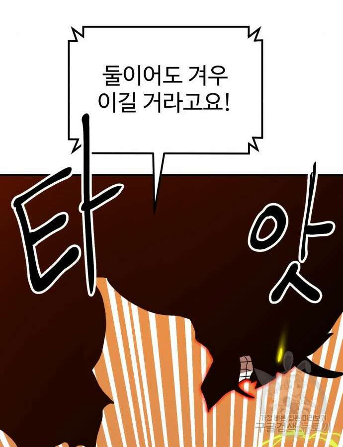 더블클릭 121화 38