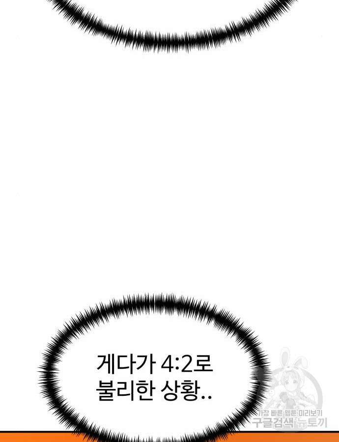 더블클릭 121화 46