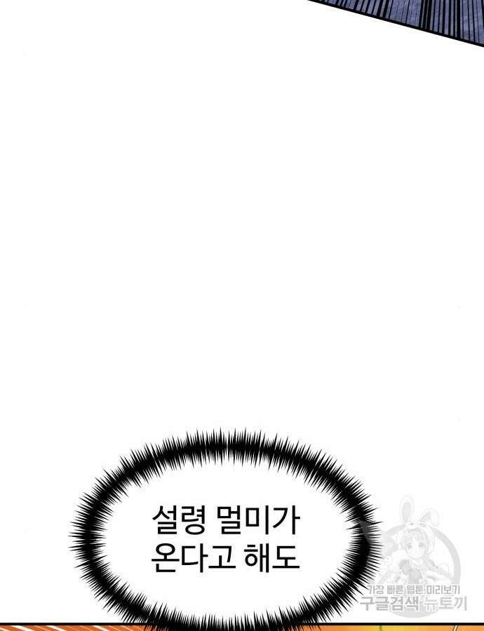 더블클릭 121화 58
