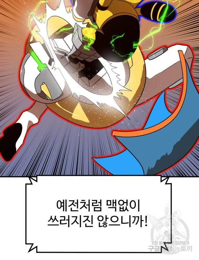 더블클릭 121화 61