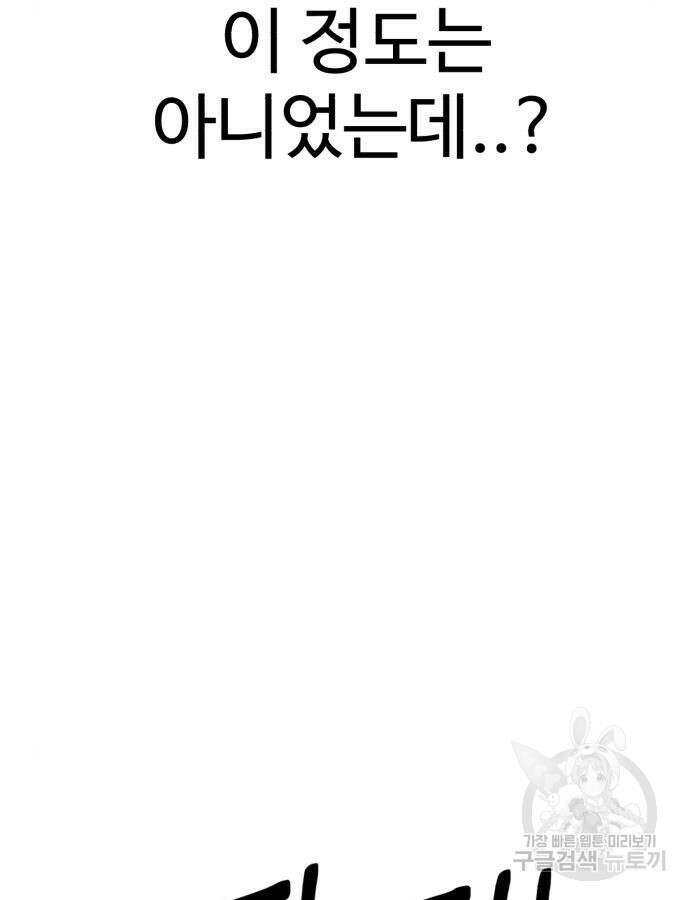 더블클릭 121화 85