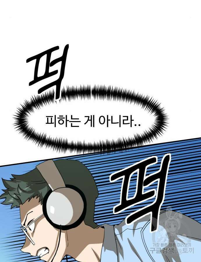 더블클릭 121화 100